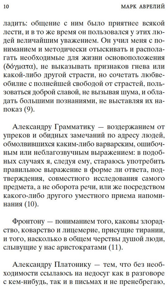 Книга Эпиктет, Аврелий М.: Наедине с собой. В чем наше благо купить,NaN