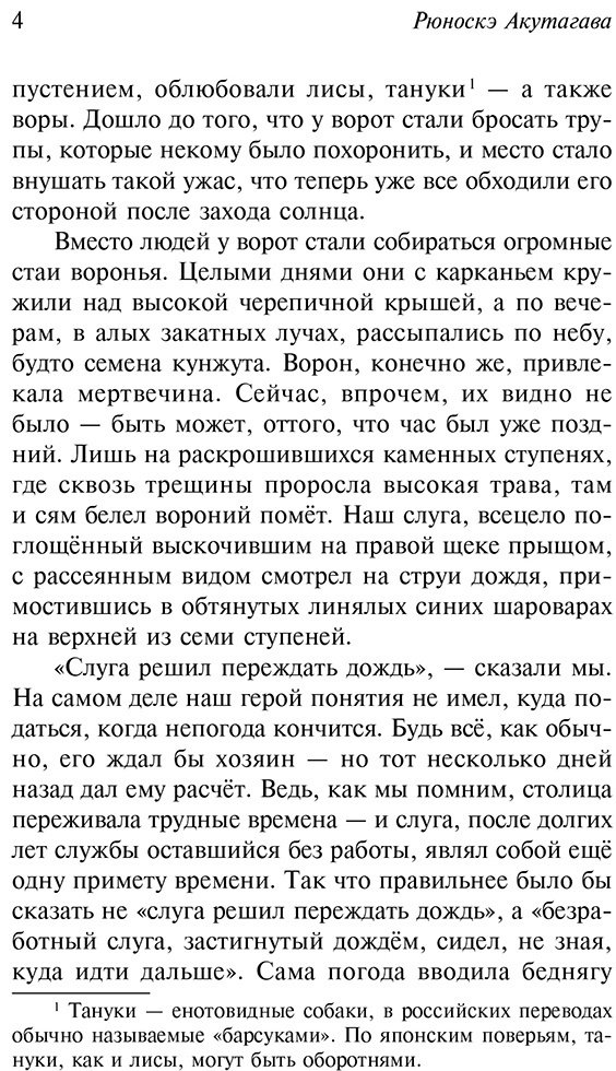 Книга Акутагава Р.: Ворота Расемон купить,NaN