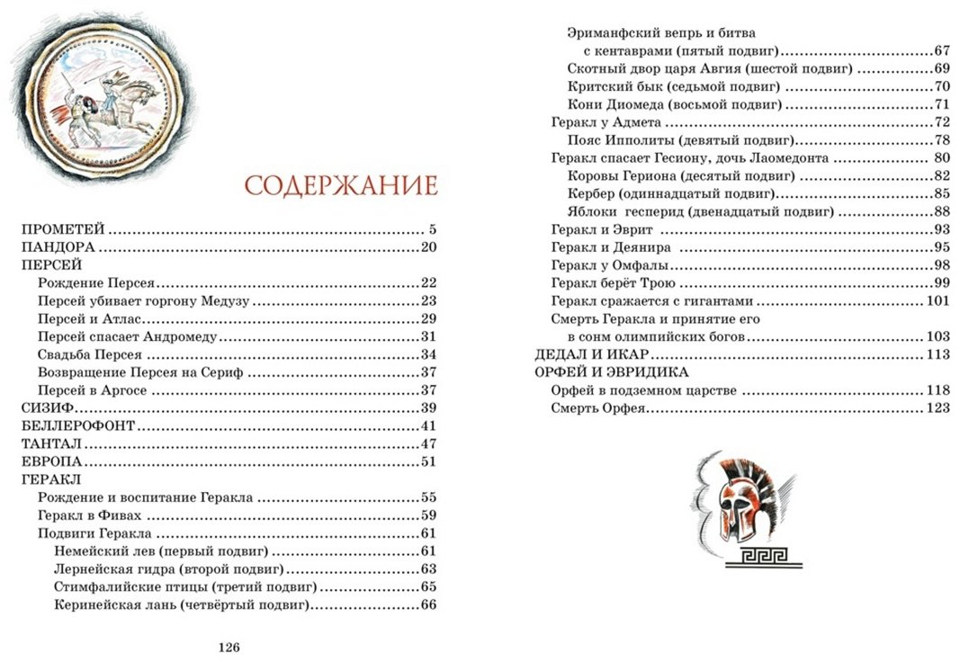 Книга Кун Н.А.: Мифы Древней Греции купить,NaN