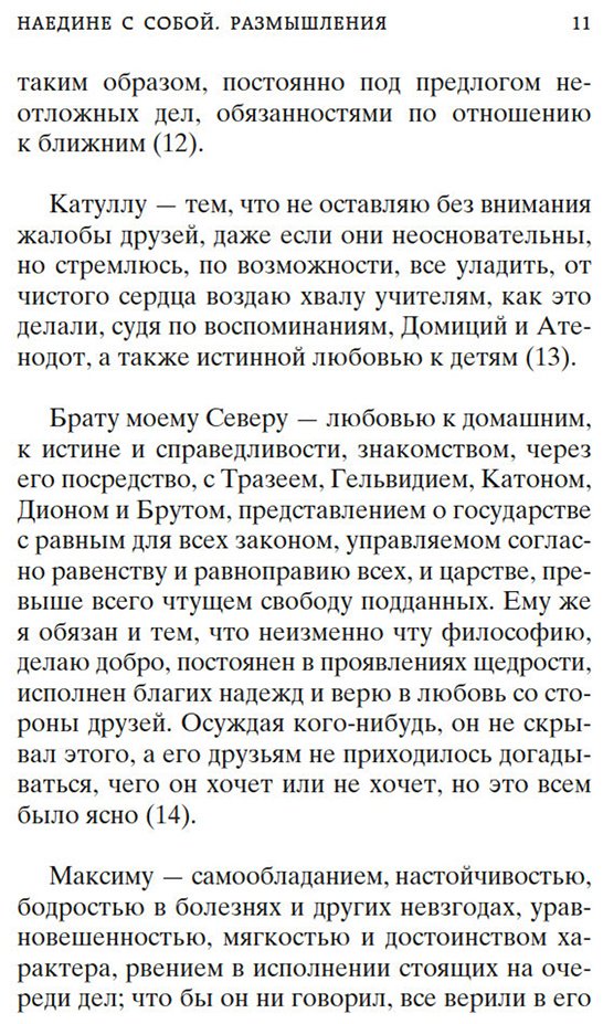 Книга Эпиктет, Аврелий М.: Наедине с собой. В чем наше благо купить,NaN