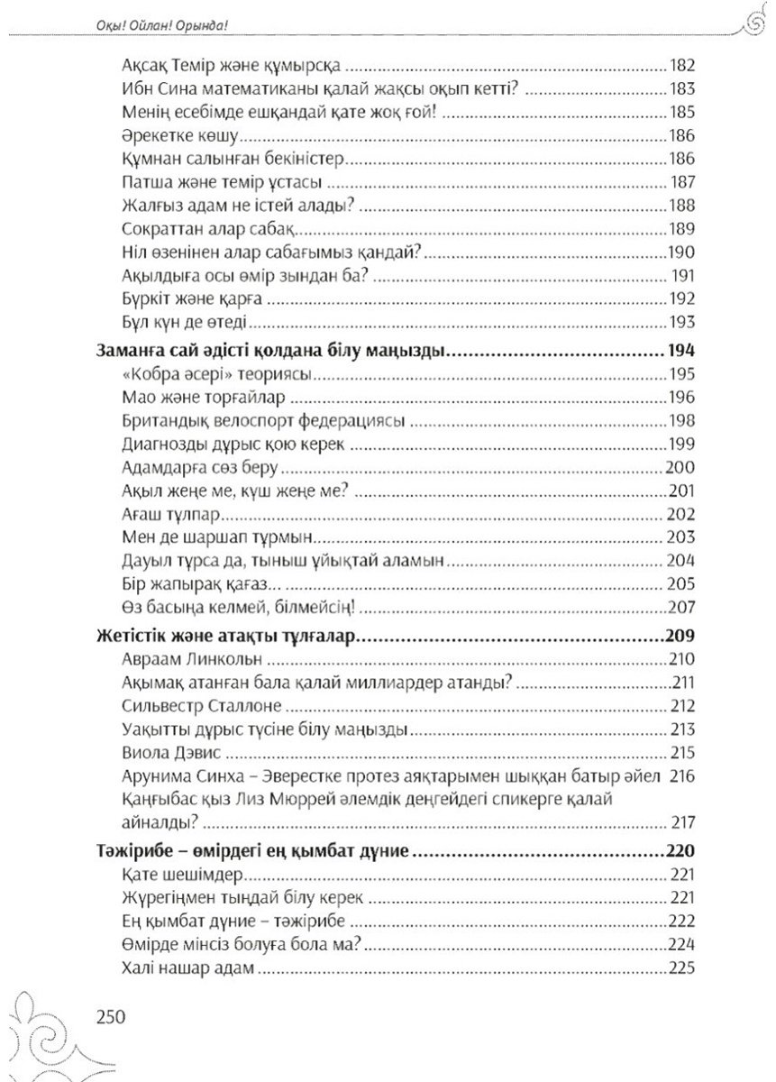 Книга Айдоғду Ш.: Оқы! Ойлан! Орында!-2 купить,NaN