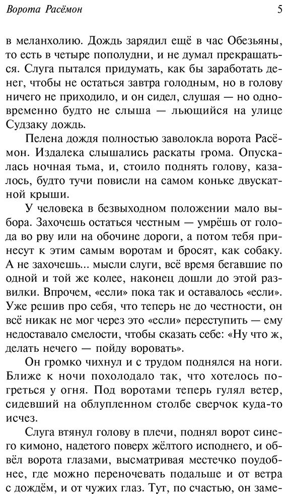 Книга Акутагава Р.: Ворота Расемон купить,NaN