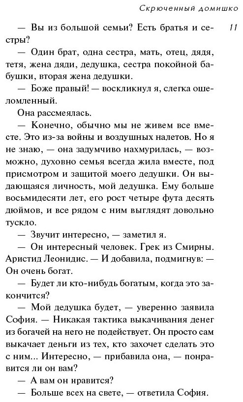 Книга Кристи А.: Скрюченный домишко купить,NaN