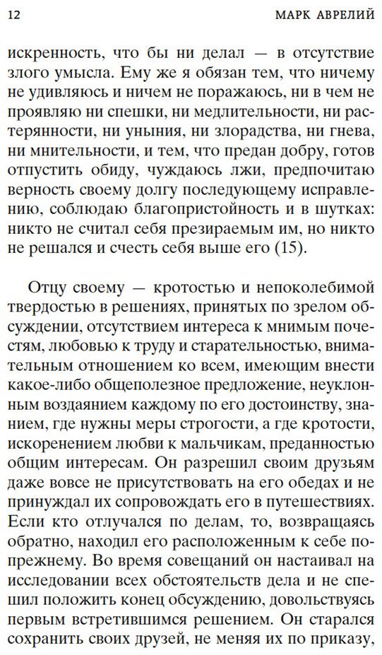 Книга Эпиктет, Аврелий М.: Наедине с собой. В чем наше благо купить,NaN