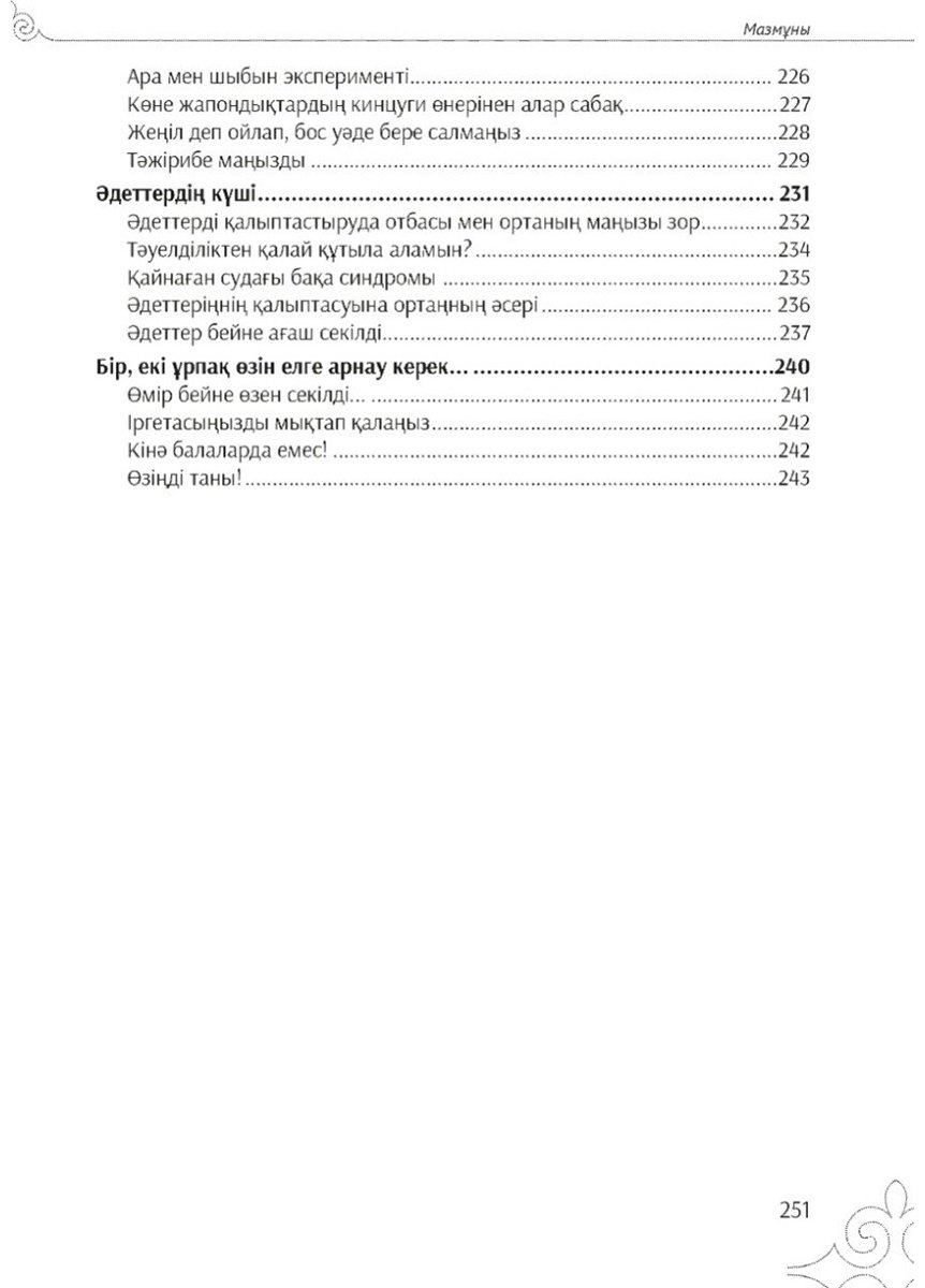 Книга Айдоғду Ш.: Оқы! Ойлан! Орында!-2 купить,NaN