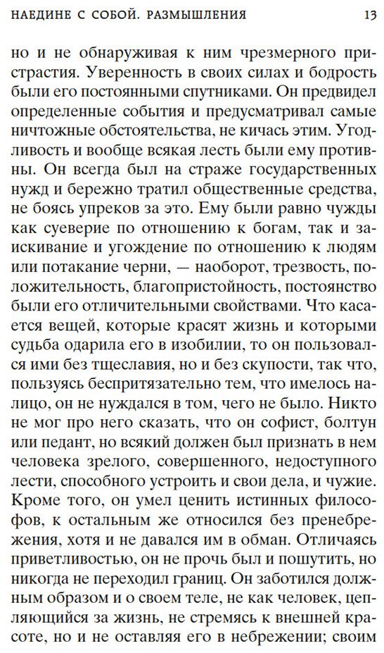 Книга Эпиктет, Аврелий М.: Наедине с собой. В чем наше благо купить,NaN