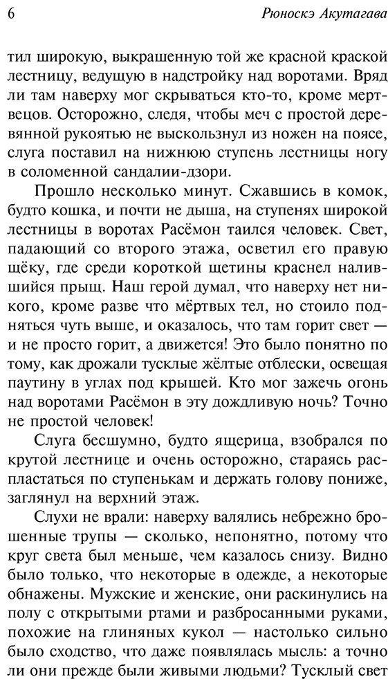 Книга Акутагава Р.: Ворота Расемон купить,NaN