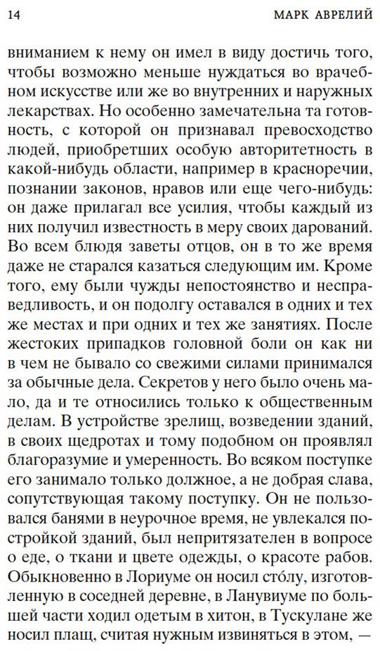 Книга Эпиктет, Аврелий М.: Наедине с собой. В чем наше благо купить,NaN