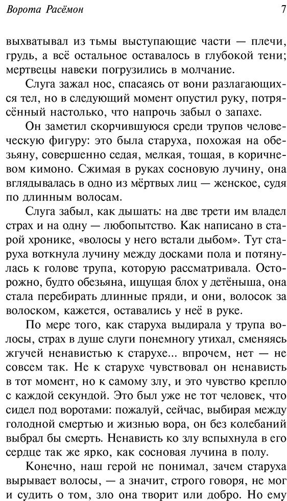Книга Акутагава Р.: Ворота Расемон купить,NaN