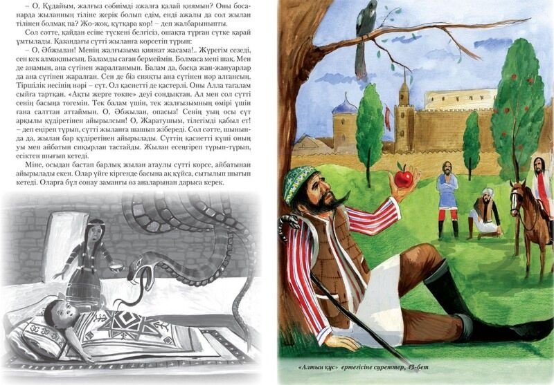 Книга Қазақ және әлем халықтары ертегілер жинағы. 1-кітап купить,NaN