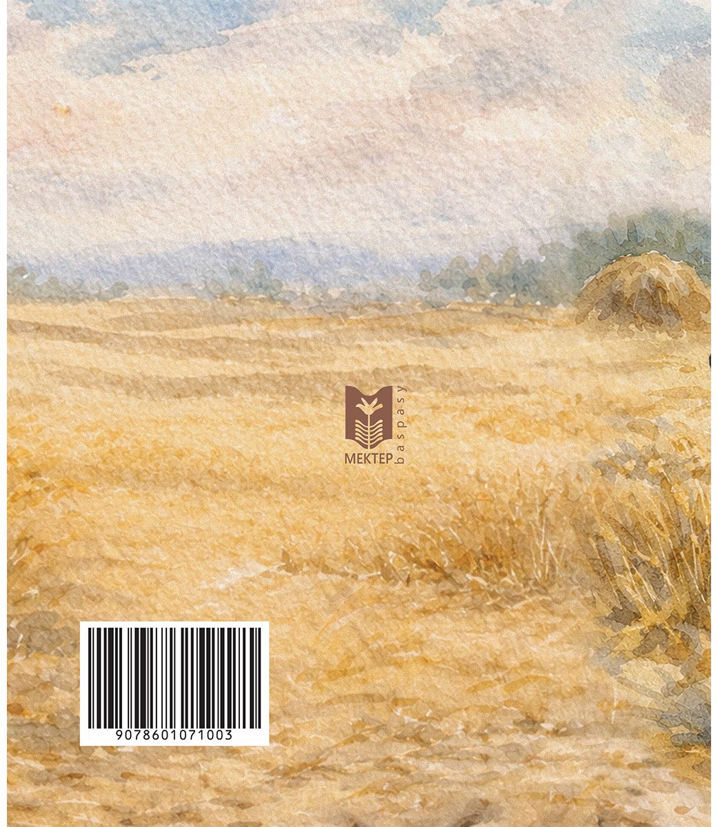 Книга Коллектив авторов: Қасқыр мен кісі купить,NaN