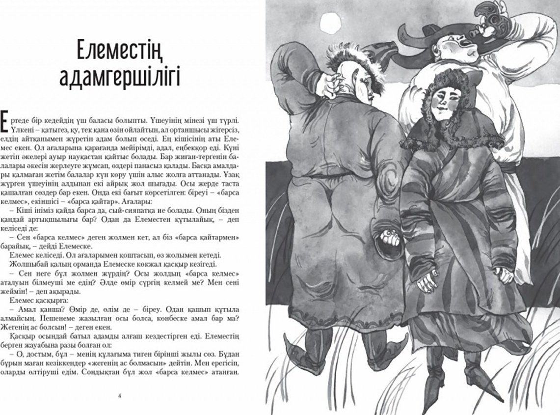 Книга Қазақ және әлем халықтары ертегілер жинағы. 1-кітап купить,NaN