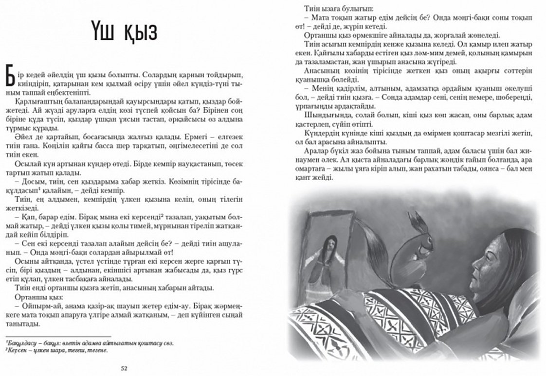 Книга Қазақ және әлем халықтары ертегілер жинағы. 1-кітап купить,NaN