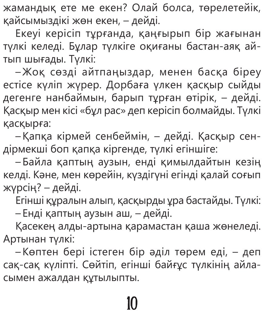Книга Коллектив авторов: Қасқыр мен кісі купить,NaN