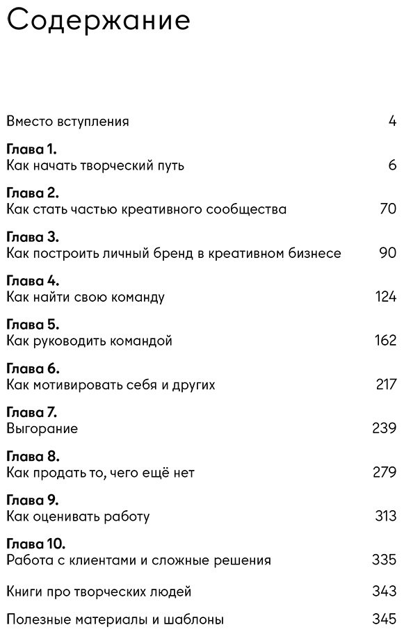 Книга Губанов П.: Креативщики: Как работать с творческими людьми и не сойти с ума купить,NaN