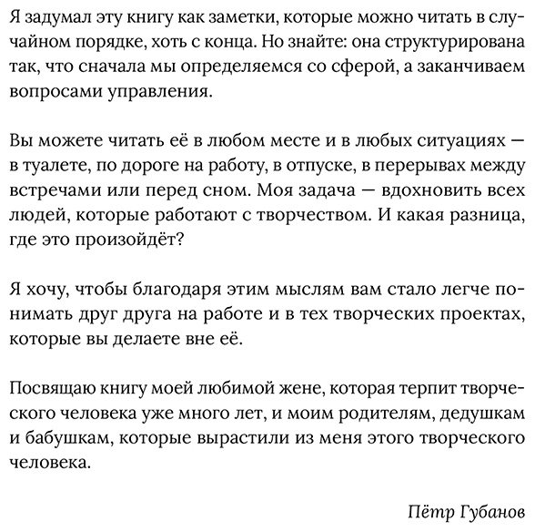 Книга Губанов П.: Креативщики: Как работать с творческими людьми и не сойти с ума купить,NaN