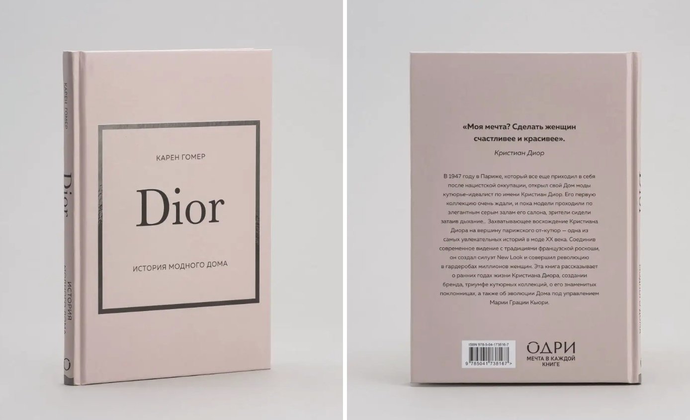 Книга Гомер К.: DIOR. История модного дома купить,NaN