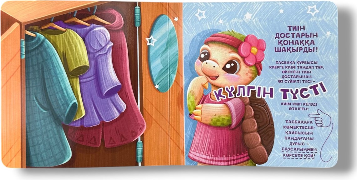Книга Нет автора: Интерактив картон кітапша: Бүгін бізде мереке! купить,NaN
