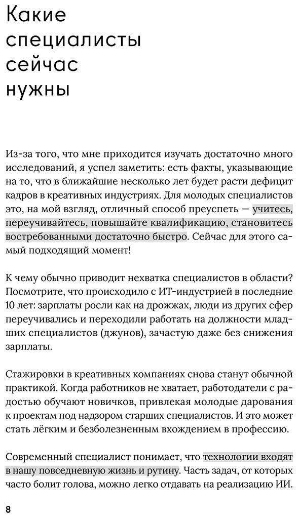 Книга Губанов П.: Креативщики: Как работать с творческими людьми и не сойти с ума купить,NaN