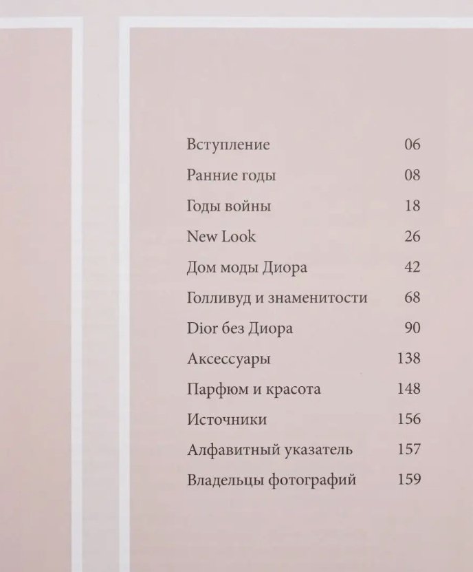 Книга Гомер К.: DIOR. История модного дома купить,NaN