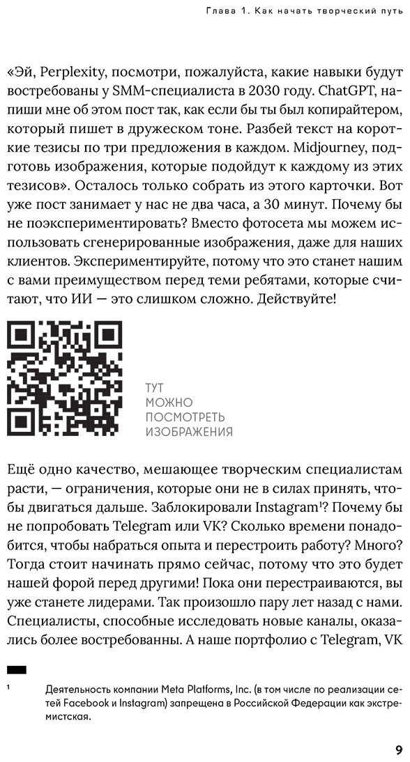 Книга Губанов П.: Креативщики: Как работать с творческими людьми и не сойти с ума купить,NaN
