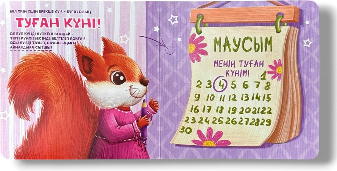Книга Нет автора: Интерактив картон кітапша: Бүгін бізде мереке! купить,NaN