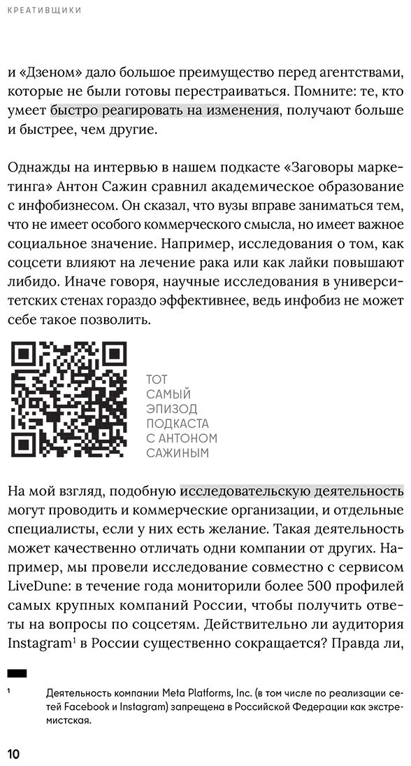 Книга Губанов П.: Креативщики: Как работать с творческими людьми и не сойти с ума купить,NaN