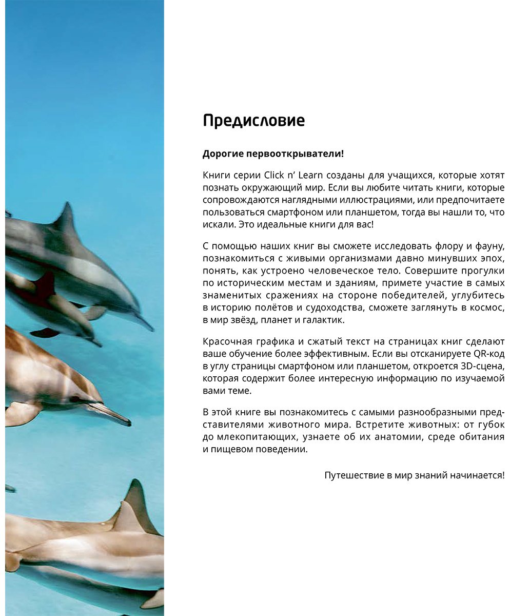 Книга Нет автора: Интерактивная 3Д-книга: Мир животных купить,NaN