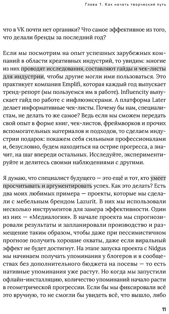 Книга Губанов П.: Креативщики: Как работать с творческими людьми и не сойти с ума купить,NaN