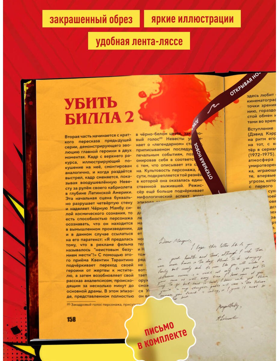 Книга Лабрюд Г.: Квентин Тарантино. От синефила до режиссёра. От "Бешеных псов" до "Однажды в... Голливуде" купить,NaN