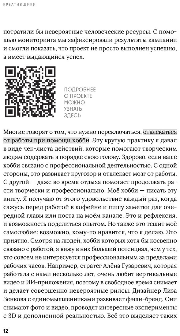 Книга Губанов П.: Креативщики: Как работать с творческими людьми и не сойти с ума купить,NaN
