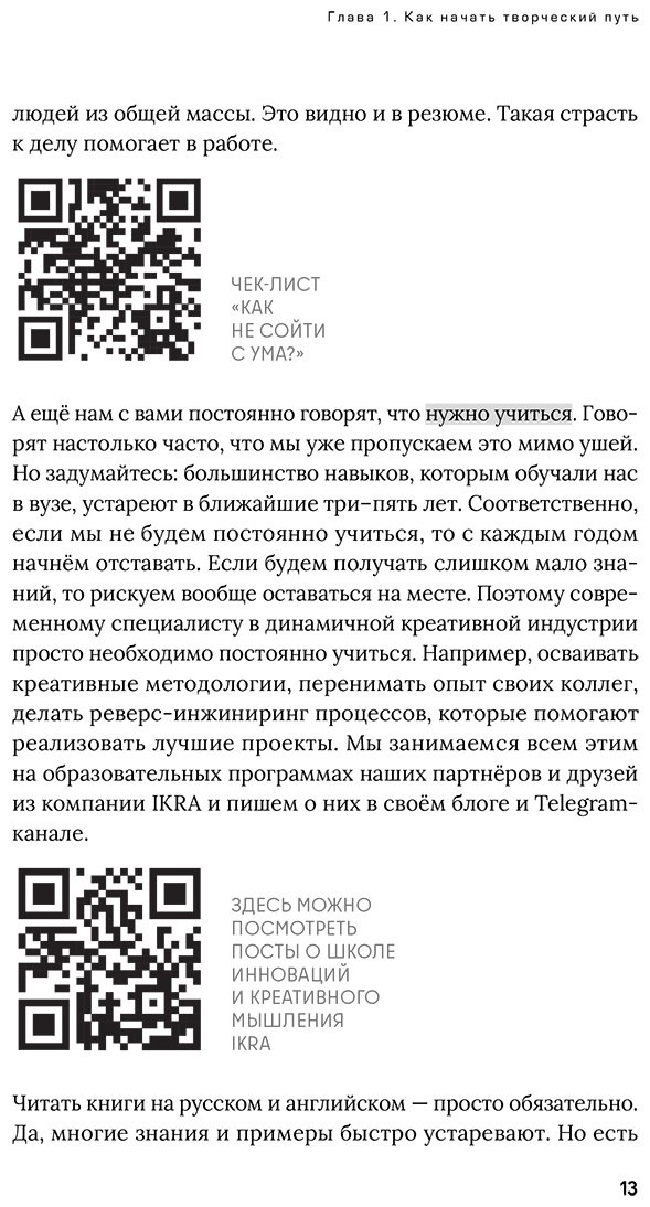 Книга Губанов П.: Креативщики: Как работать с творческими людьми и не сойти с ума купить,NaN