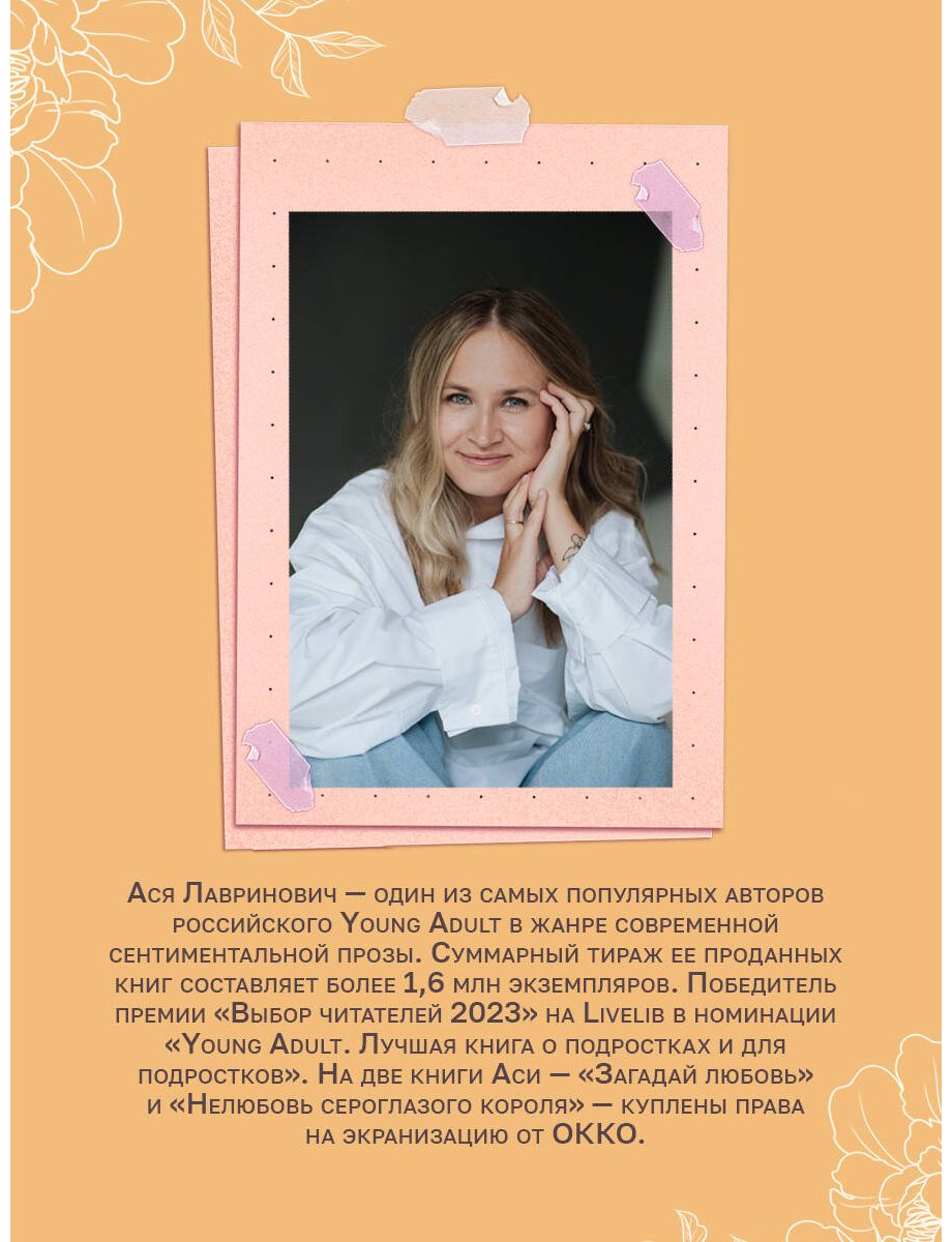 Книга Лавринович А.: Лавринович А.: Нелюбовь сероглазого короля. Графический роман купить,NaN