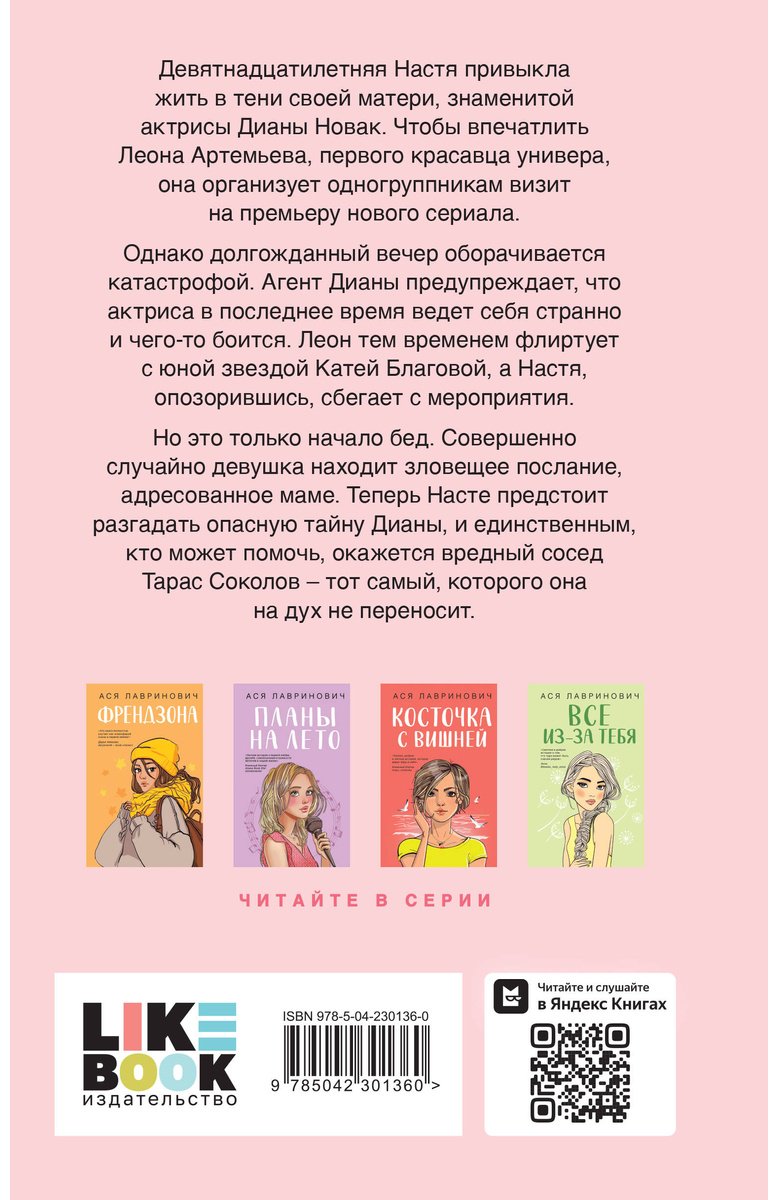 Книга Лавринович А.: Что скрывает Диана купить,NaN
