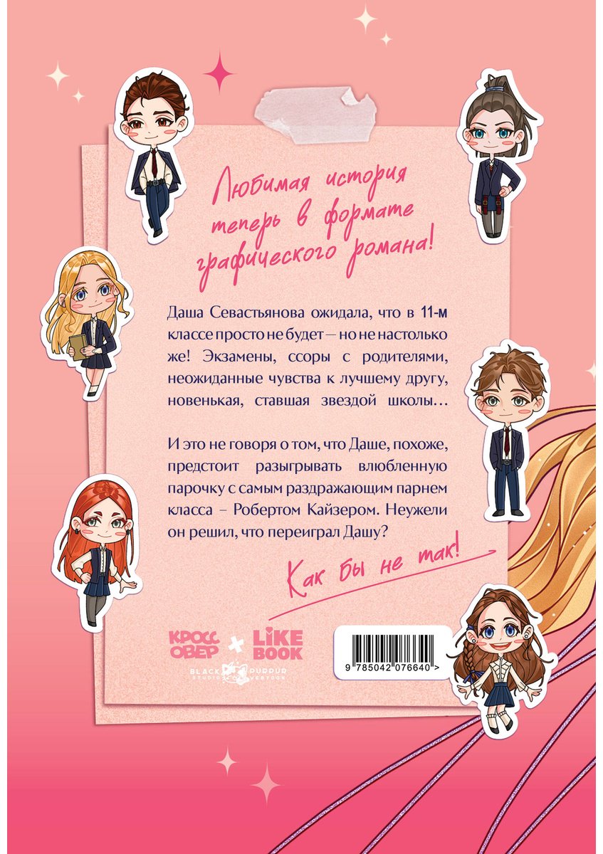 Книга Лавринович А.: Лавринович А.: Нелюбовь сероглазого короля. Графический роман купить,NaN
