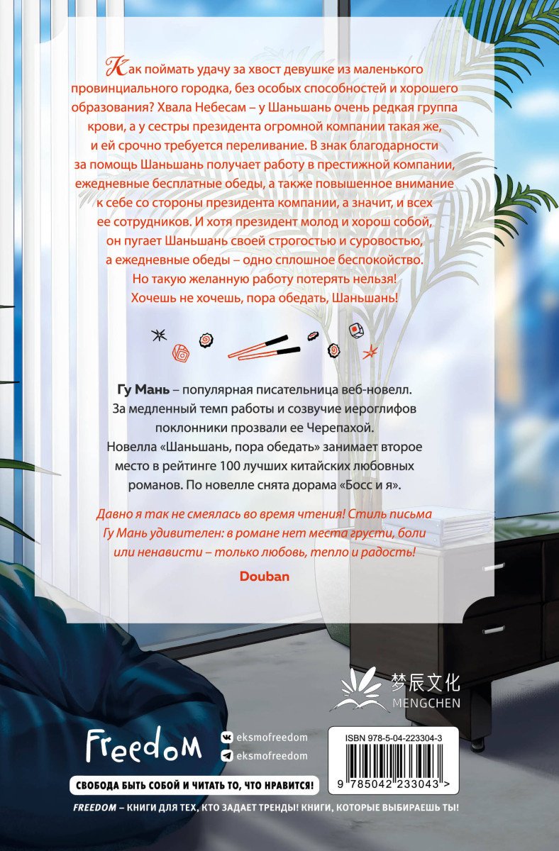 Книга Гу М.: Шаньшань, пора обедать купить,NaN