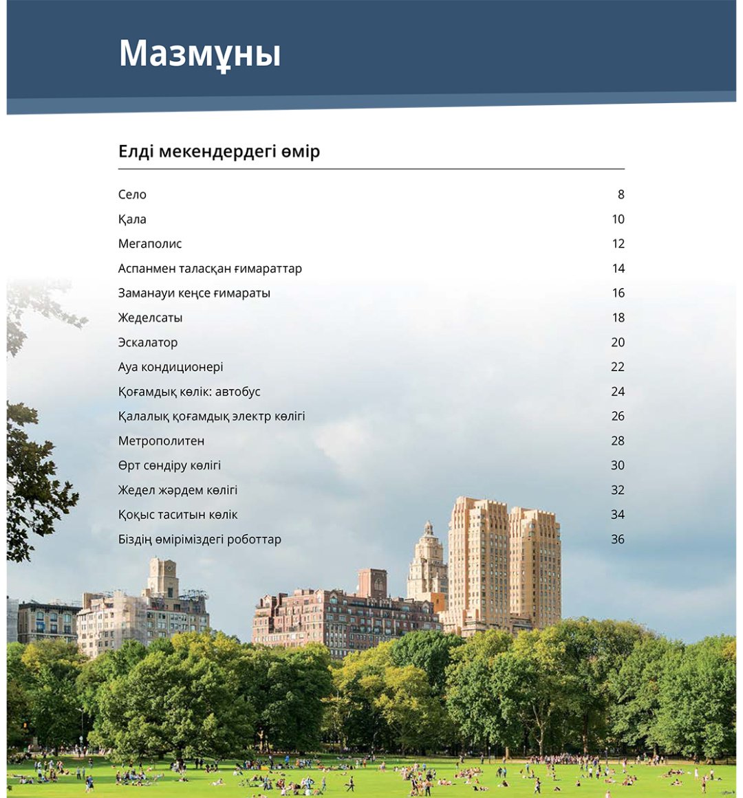 Книга Нет автора: Интербелсенді 3Д-кітап: Бізді қоршаған әлем купить,NaN