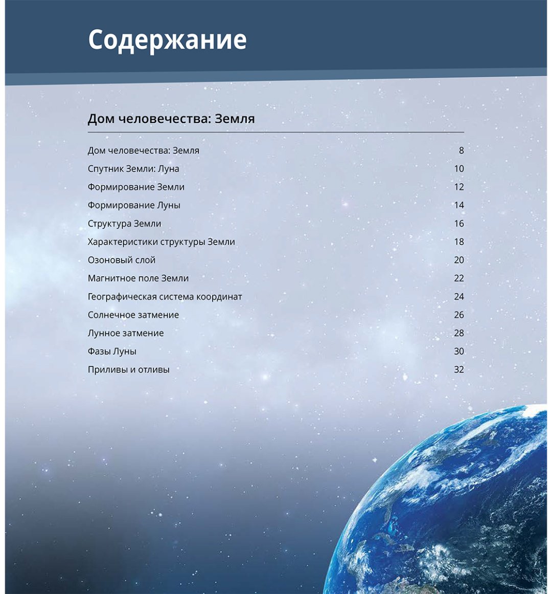 Книга Коллектив авторов: Интерактивная 3Д-книга: Наша планета Земля купить,NaN