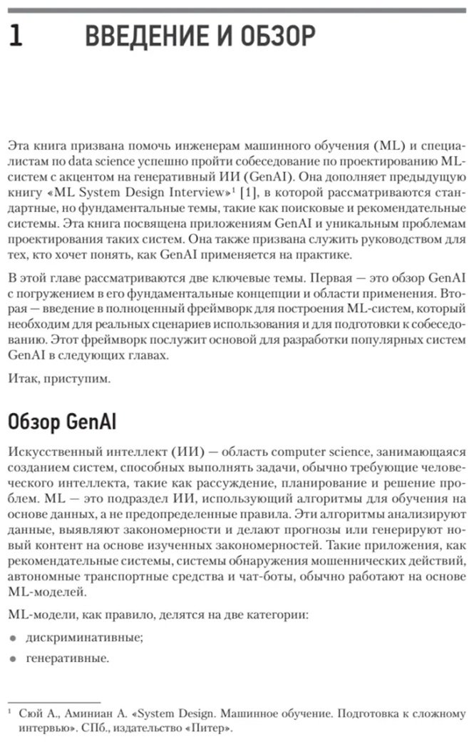 Книга Аминиан А., Шенг Х.: System Design. Подготовка к сложному интервью по GenAI купить,NaN