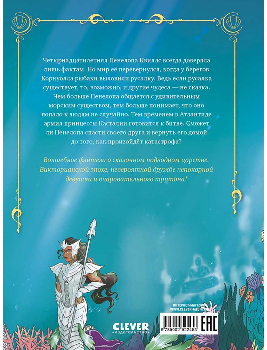 Книга Альварез В.: Пенелопа Квиллс. Пропавшая русалка купить,NaN