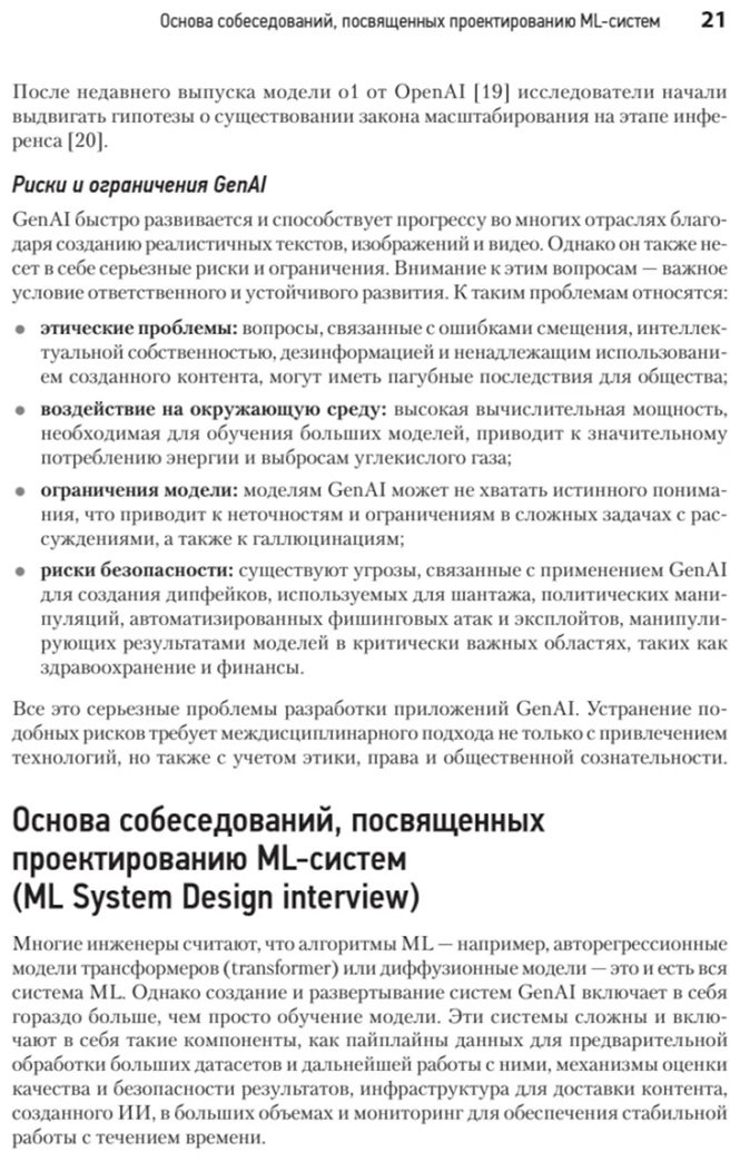Книга Аминиан А., Шенг Х.: System Design. Подготовка к сложному интервью по GenAI купить,NaN