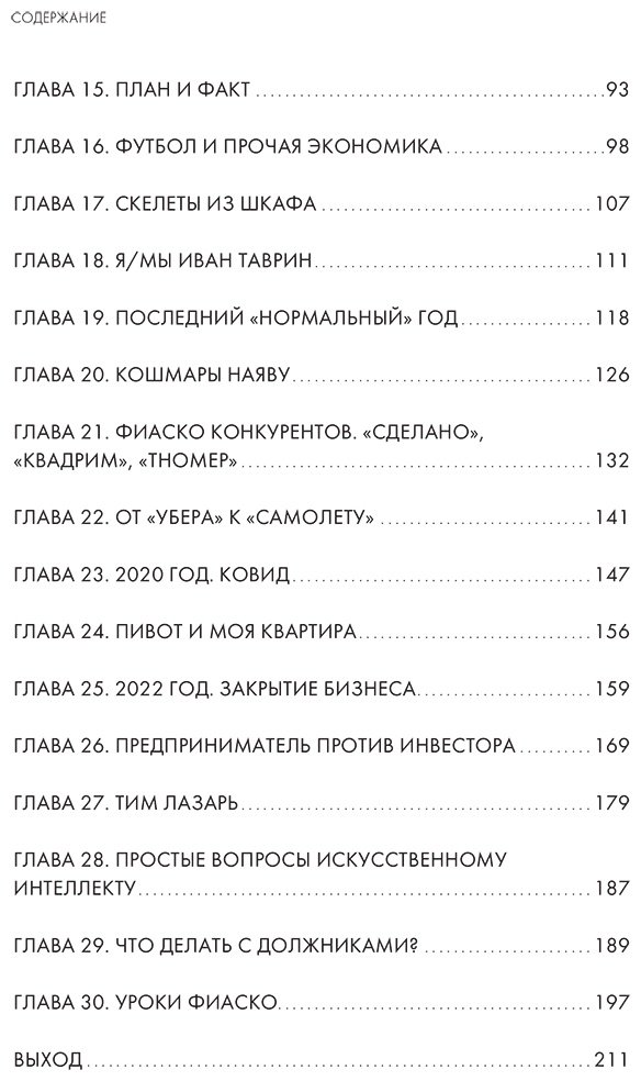Книга Анисимов О.: Фиаско. Почему я погорел на стартапе и как не повторить мои ошибки купить,NaN