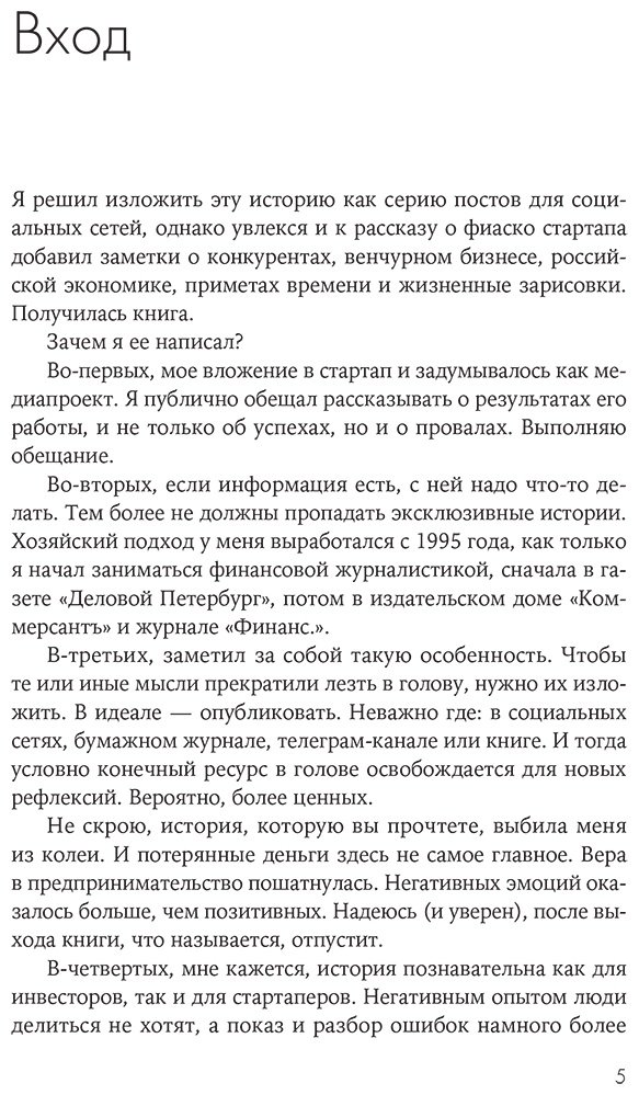 Книга Анисимов О.: Фиаско. Почему я погорел на стартапе и как не повторить мои ошибки купить,NaN