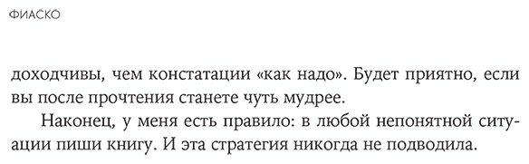 Книга Анисимов О.: Фиаско. Почему я погорел на стартапе и как не повторить мои ошибки купить,NaN