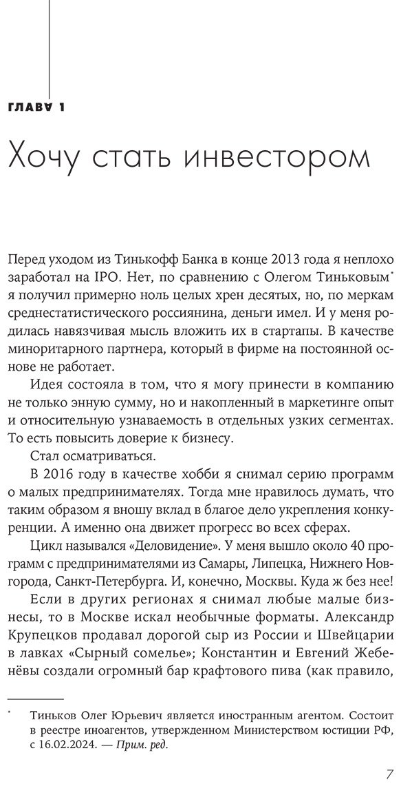 Книга Анисимов О.: Фиаско. Почему я погорел на стартапе и как не повторить мои ошибки купить,NaN