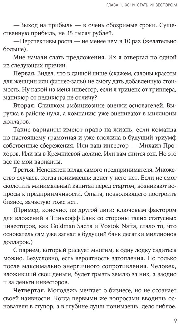 Книга Анисимов О.: Фиаско. Почему я погорел на стартапе и как не повторить мои ошибки купить,NaN
