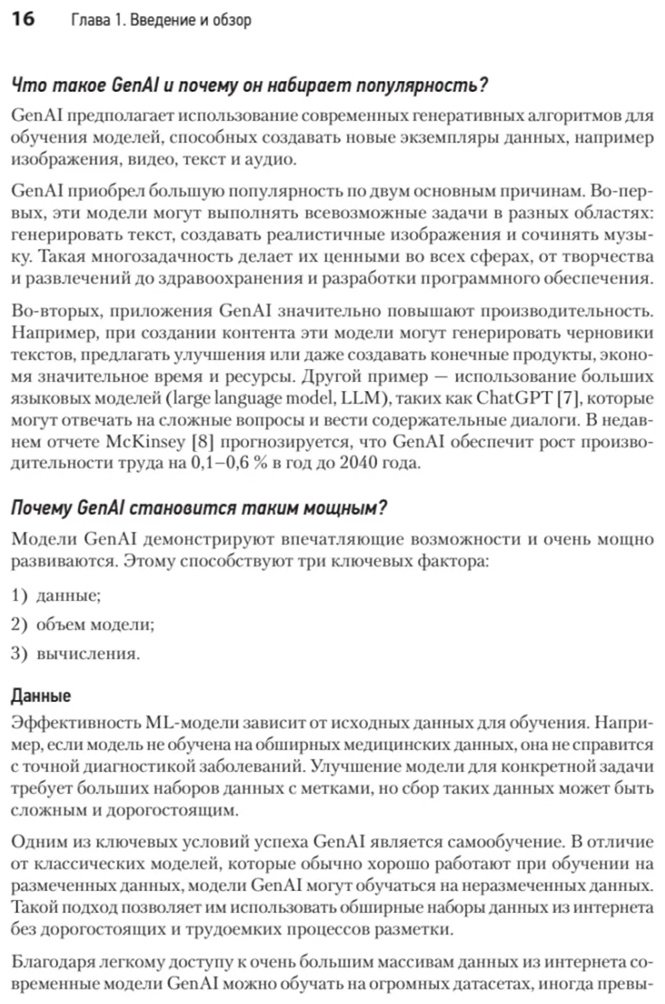 Книга Аминиан А., Шенг Х.: System Design. Подготовка к сложному интервью по GenAI купить,NaN
