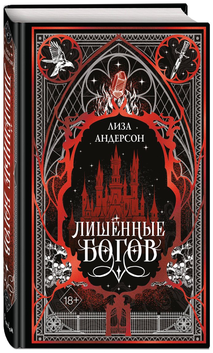 Книга Андерсон Лиза: Лишенные богов (#1) купить,NaN