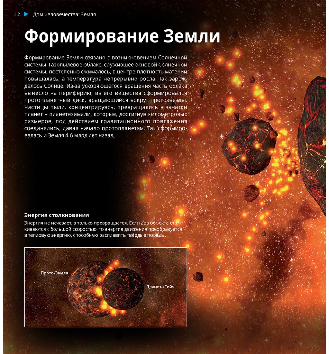 Книга Коллектив авторов: Интерактивная 3Д-книга: Наша планета Земля купить,NaN