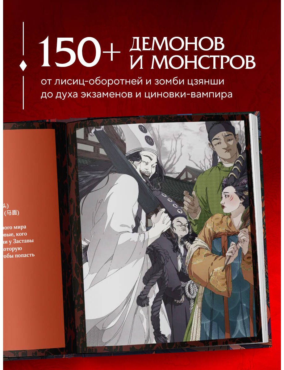 Книга Атарова А. М.: Демонология Китая. Летающие мертвецы, ежи-искусители и департаменты Ада купить,NaN